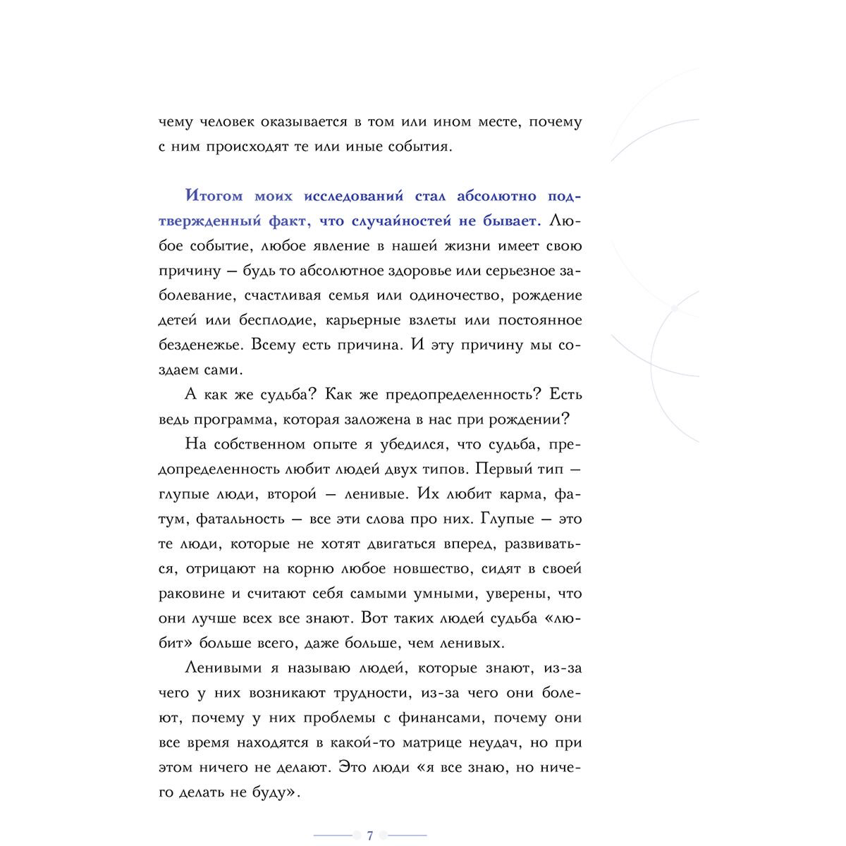 Троцкий Д.В.: Пока-я-не-Я. Практическое руководство по трансформации судьбы. Подарочное издание купить,NaN