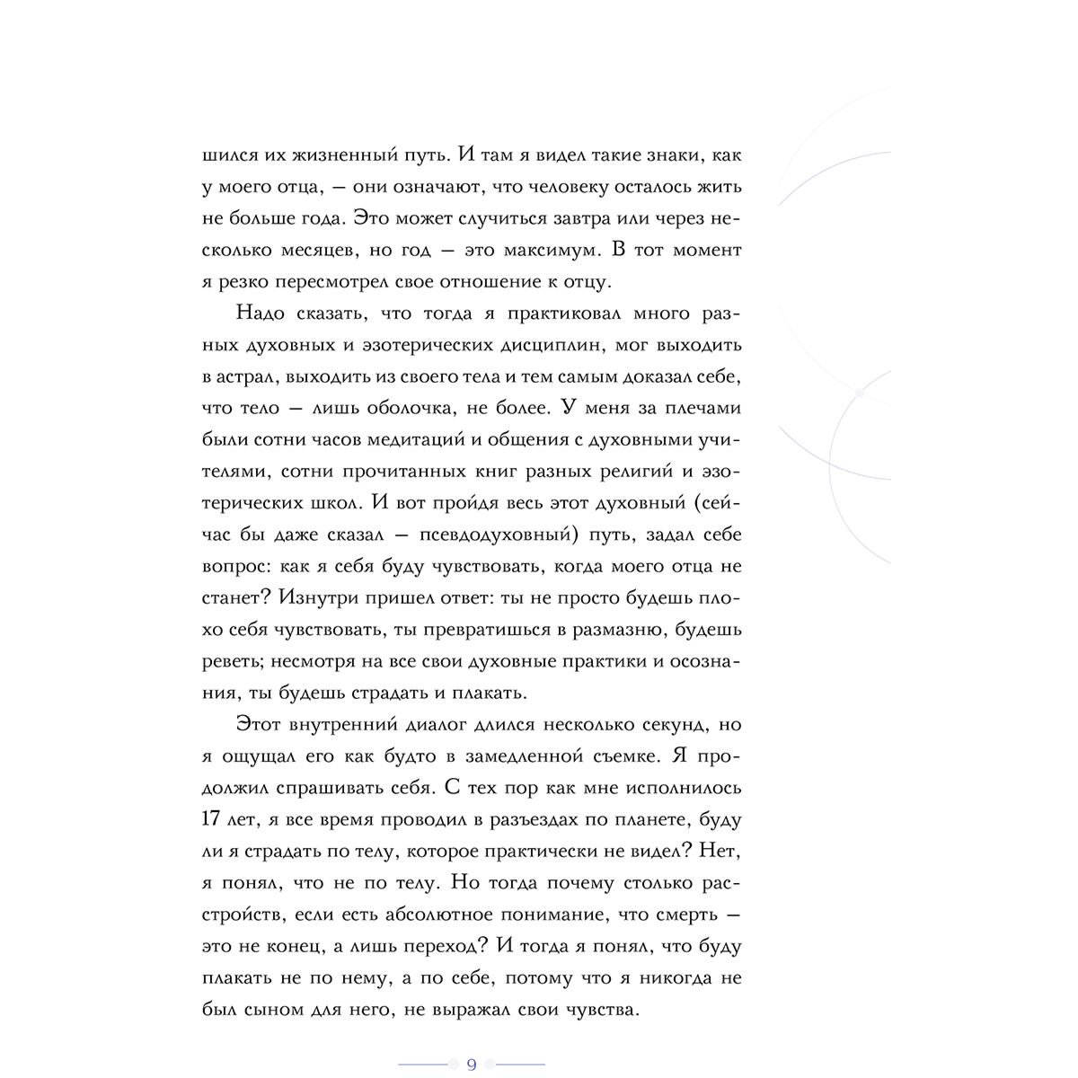 Троцкий Д.В.: Пока-я-не-Я. Практическое руководство по трансформации судьбы. Подарочное издание купить,NaN