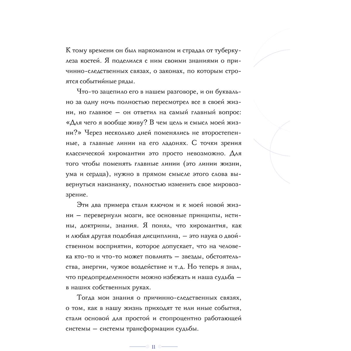 Троцкий Д.В.: Пока-я-не-Я. Практическое руководство по трансформации судьбы. Подарочное издание купить,NaN