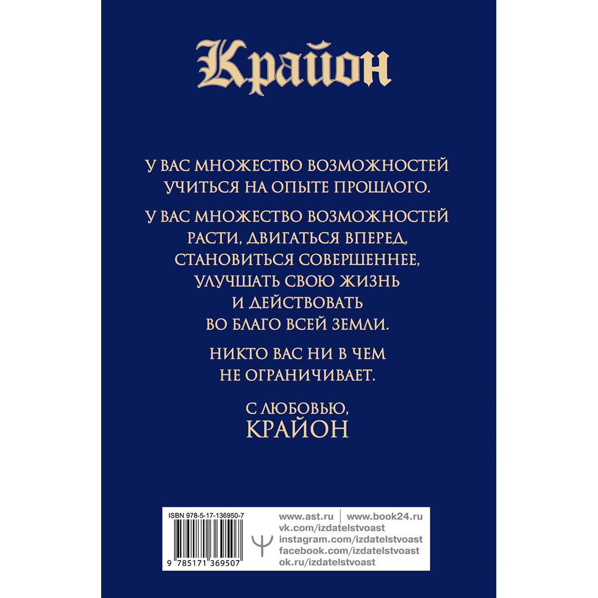 Шмидт Т.: Крайон. Большая книга: Хроники Акаши. Голос Вселенной купить,NaN