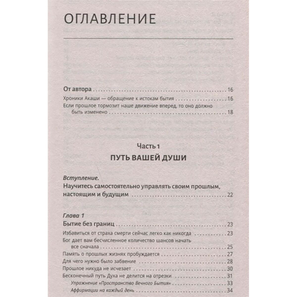 Шмидт Т.: Крайон. Большая книга: Хроники Акаши. Голос Вселенной купить,NaN