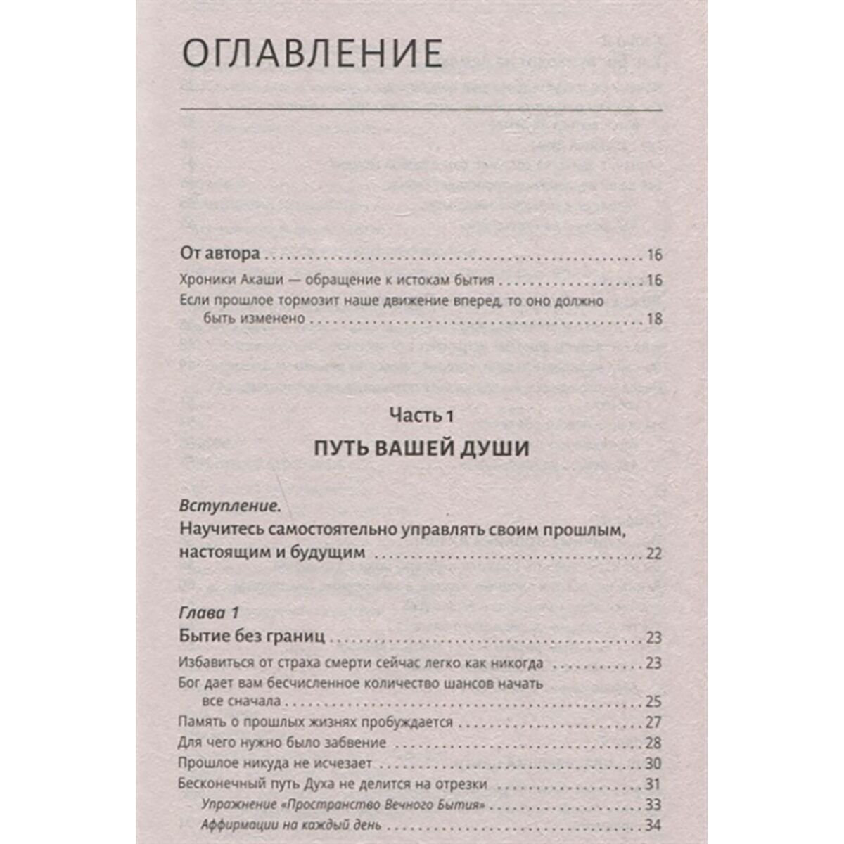 Шмидт Т.: Крайон. Большая книга: Хроники Акаши. Голос Вселенной купить,NaN