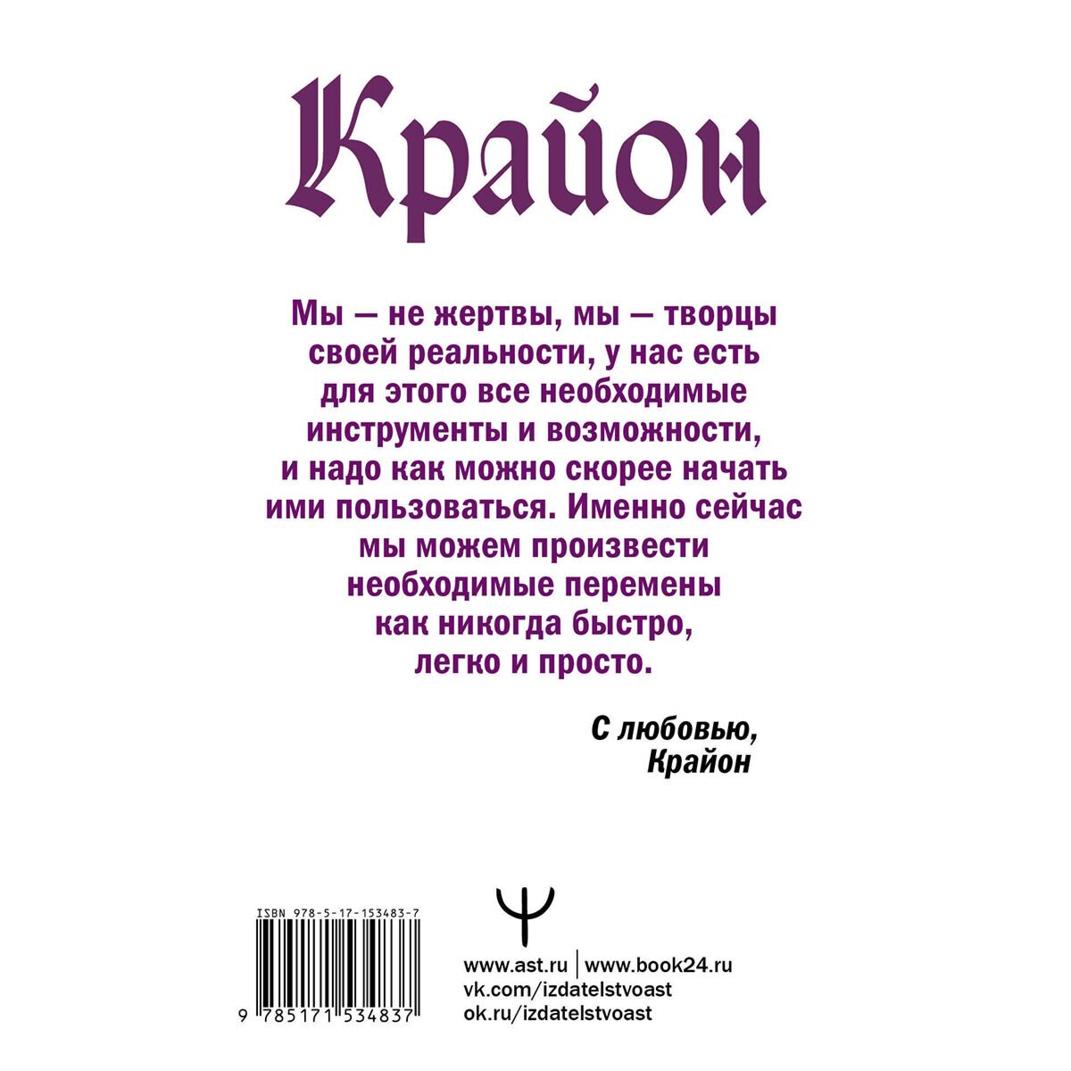 Шмидт Т.: Крайон. Энергии Акаши. Как избавиться от тягот прошлого и войти в светлое будущее купить,NaN