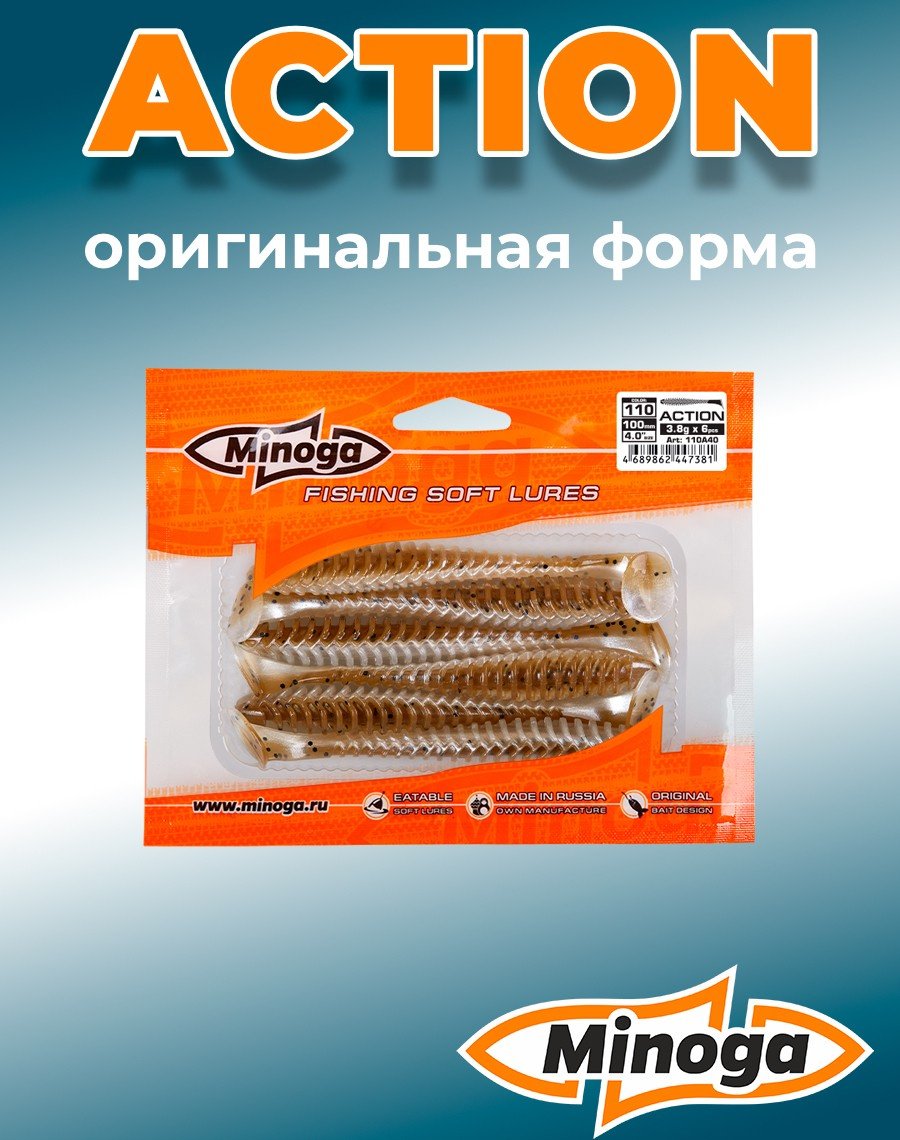 Мягкая приманка Minoga ACTION (6шт) 100мм, 3,8 гр, цвет 110 6 шт 100 мм 110 купить,NaN