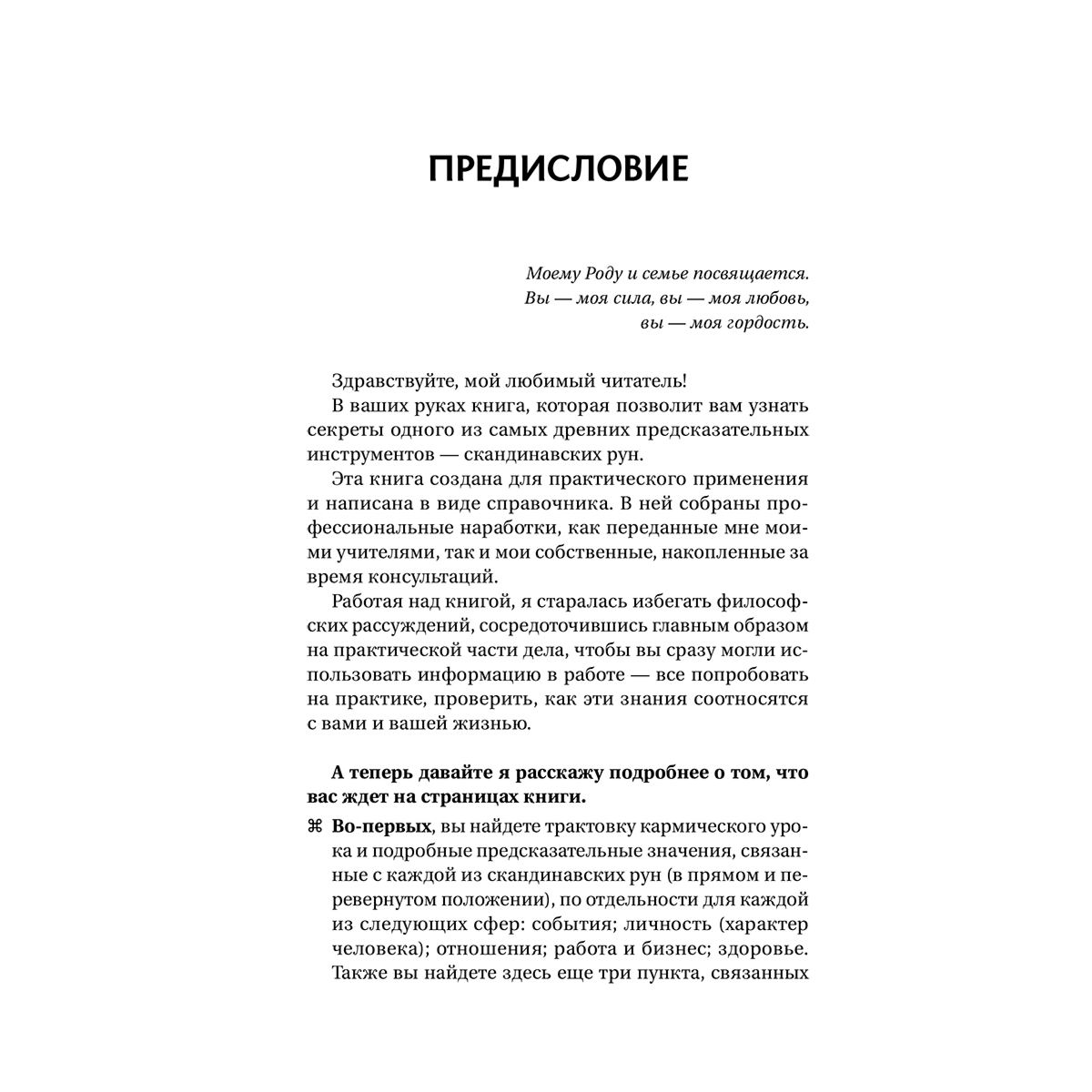 Манлер Д.: Секреты рун. Толкование прямых и перевернутых значений. Понятный самоучитель купить,NaN