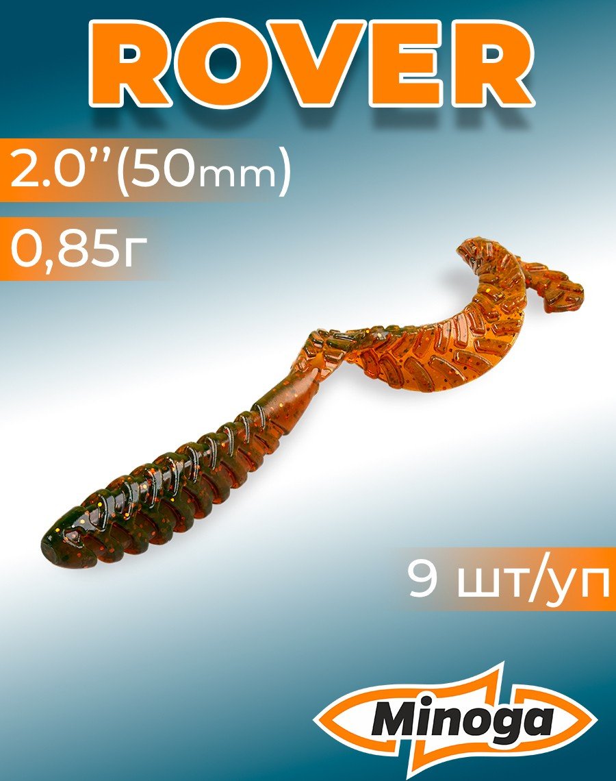 Мягкая приманка Minoga ROVER (9шт) 50мм, 0,85гр, цвет 027 9 шт 50 мм 027 купить,NaN