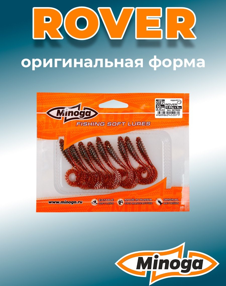 Мягкая приманка Minoga ROVER (9шт) 50мм, 0,85гр, цвет 027 9 шт 50 мм 027 купить,NaN