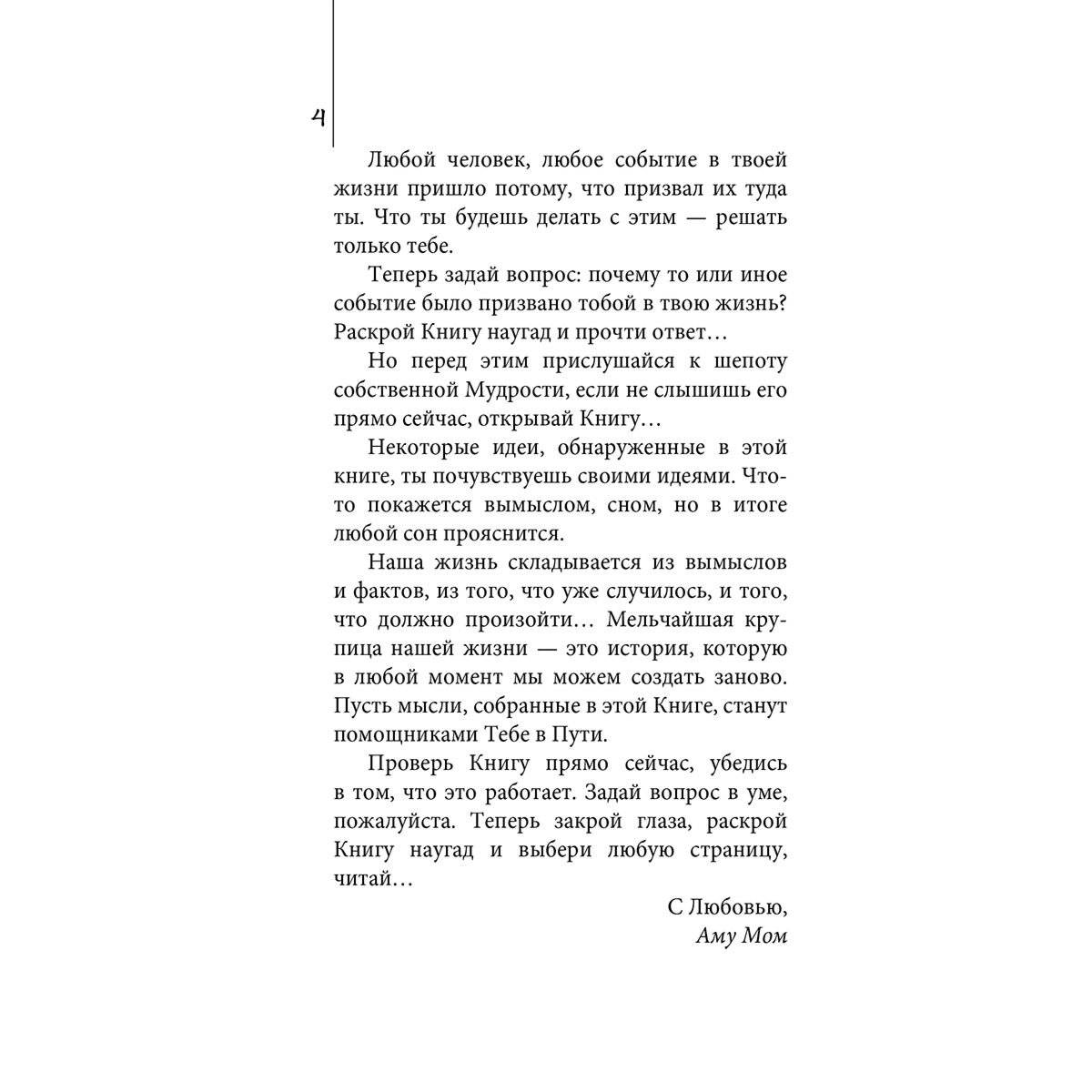 Аму Мом: Источник мудрости. Что излучаете, то и получаете. Послания, несущие Свет и Тепло купить,NaN