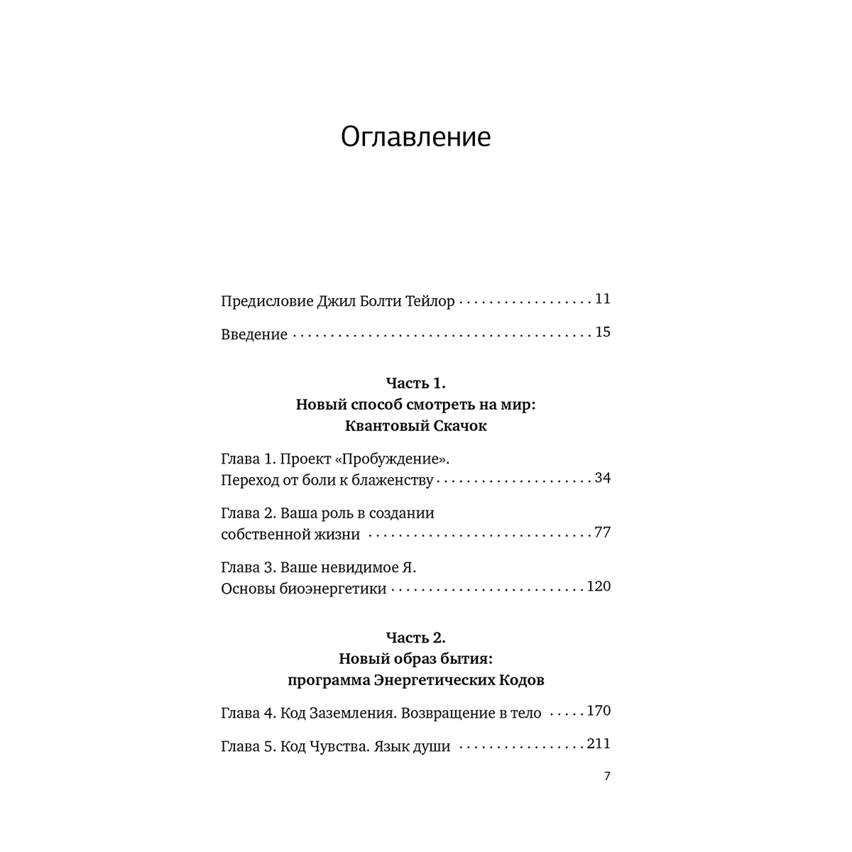 Мортер С.: Энергетические коды. 7 шагов к исцелению души и тела купить,NaN