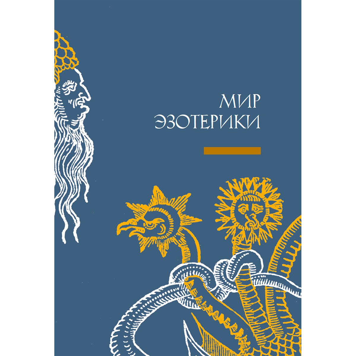 Чентини М.: Эзотерика в истории, культуре и искусстве купить,NaN