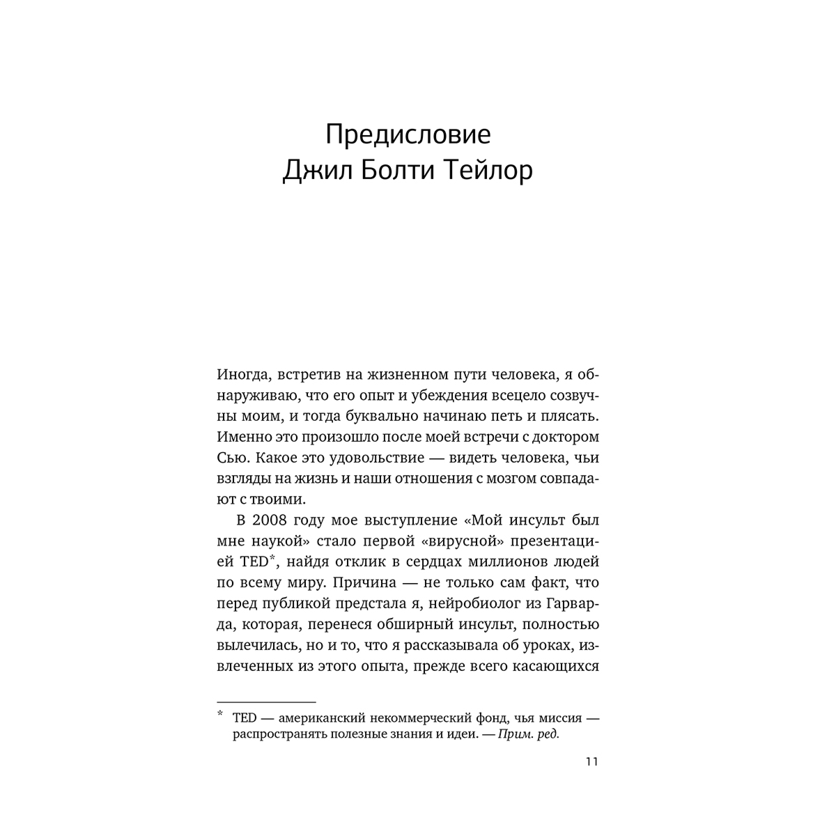 Мортер С.: Энергетические коды. 7 шагов к исцелению души и тела купить,NaN