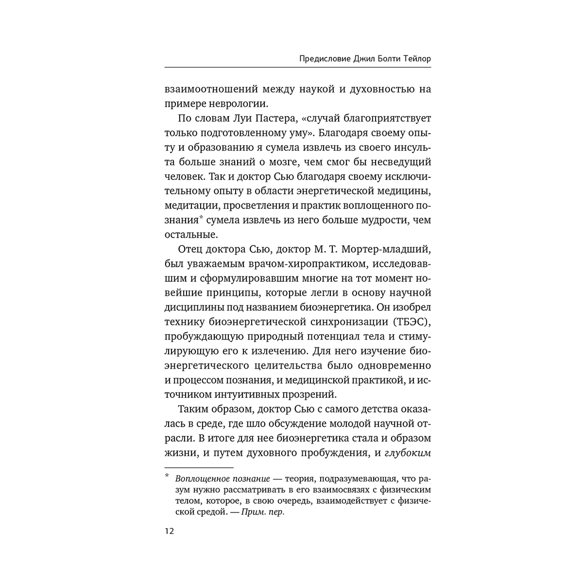 Мортер С.: Энергетические коды. 7 шагов к исцелению души и тела купить,NaN
