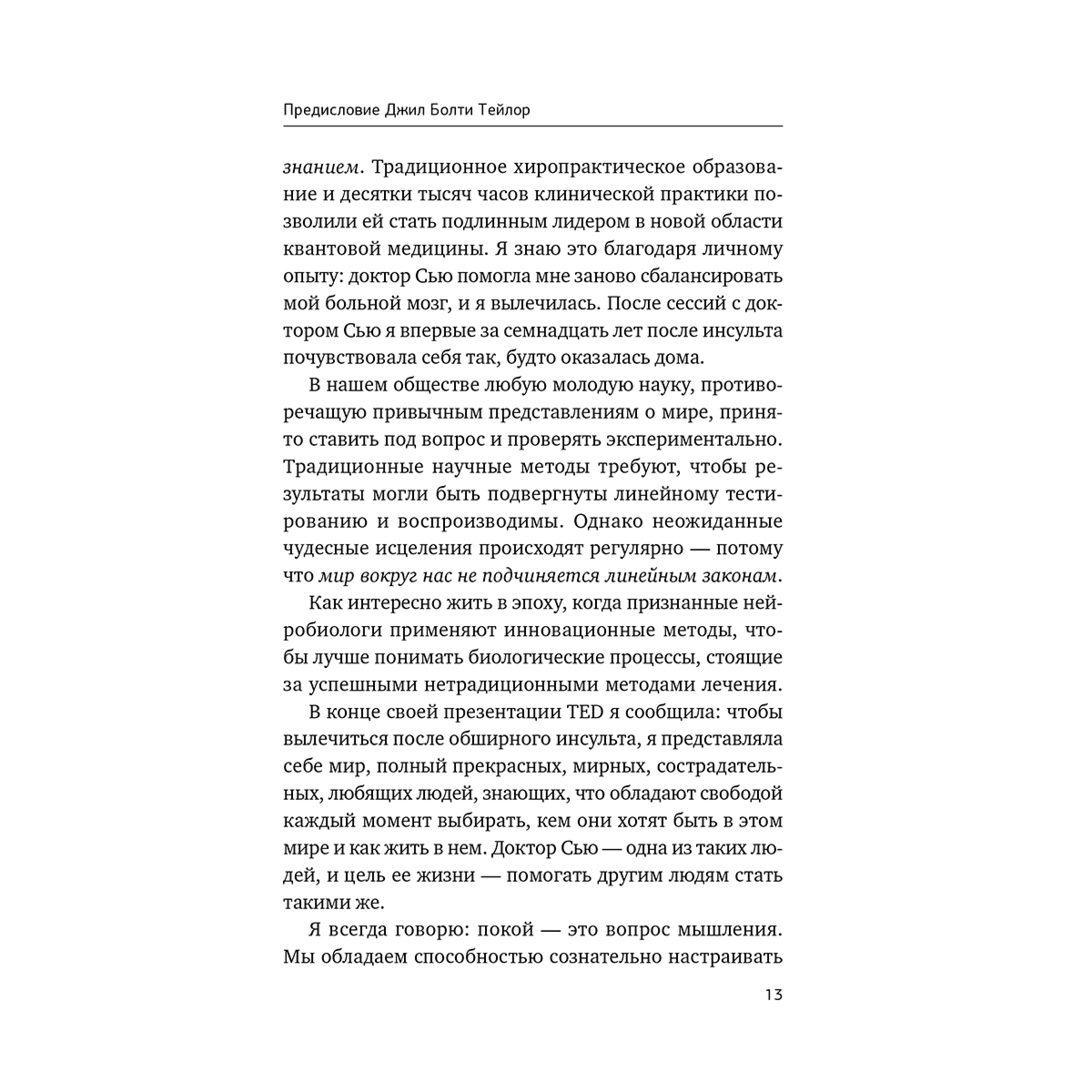 Мортер С.: Энергетические коды. 7 шагов к исцелению души и тела купить,NaN