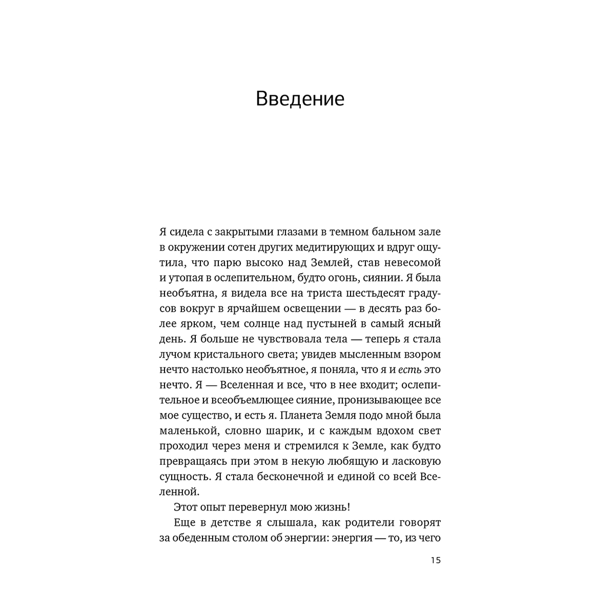 Мортер С.: Энергетические коды. 7 шагов к исцелению души и тела купить,NaN