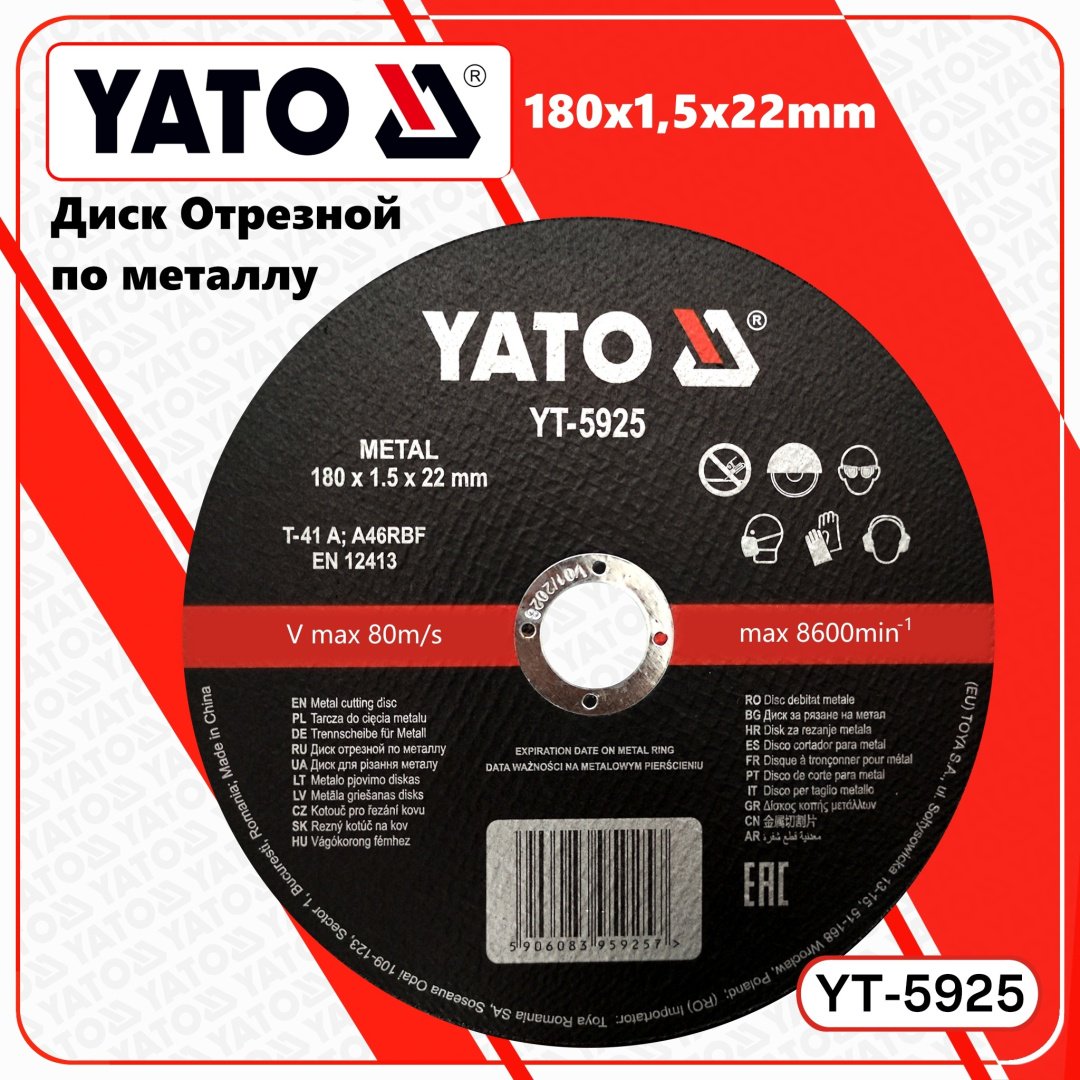 Диск отрезной по металлу 180x22х1.5 мм, YATO YT-5925 купить,NaN