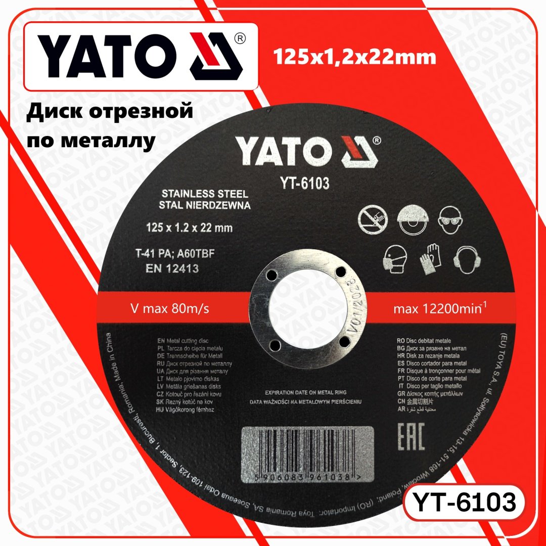 Диск отрезной по металлу 125x22х1.2 мм, YATO YT-6103 купить,NaN