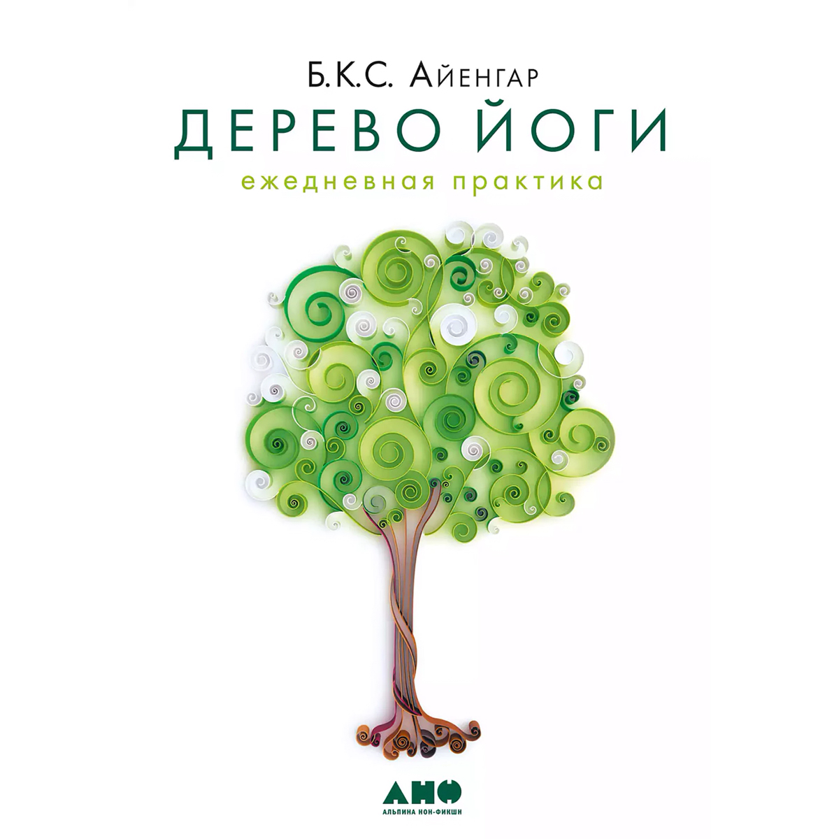 Айенгар Б. К. С.: Дерево йоги: Ежедневная практика купить,NaN