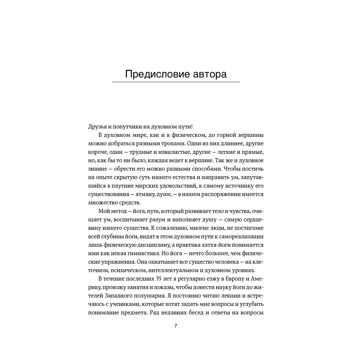 Айенгар Б. К. С.: Дерево йоги: Ежедневная практика купить,NaN