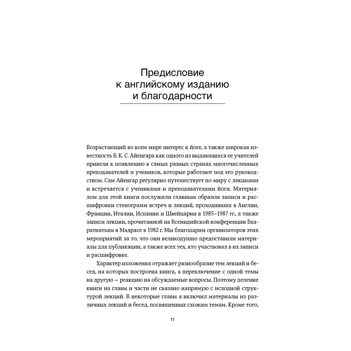 Айенгар Б. К. С.: Дерево йоги: Ежедневная практика купить,NaN