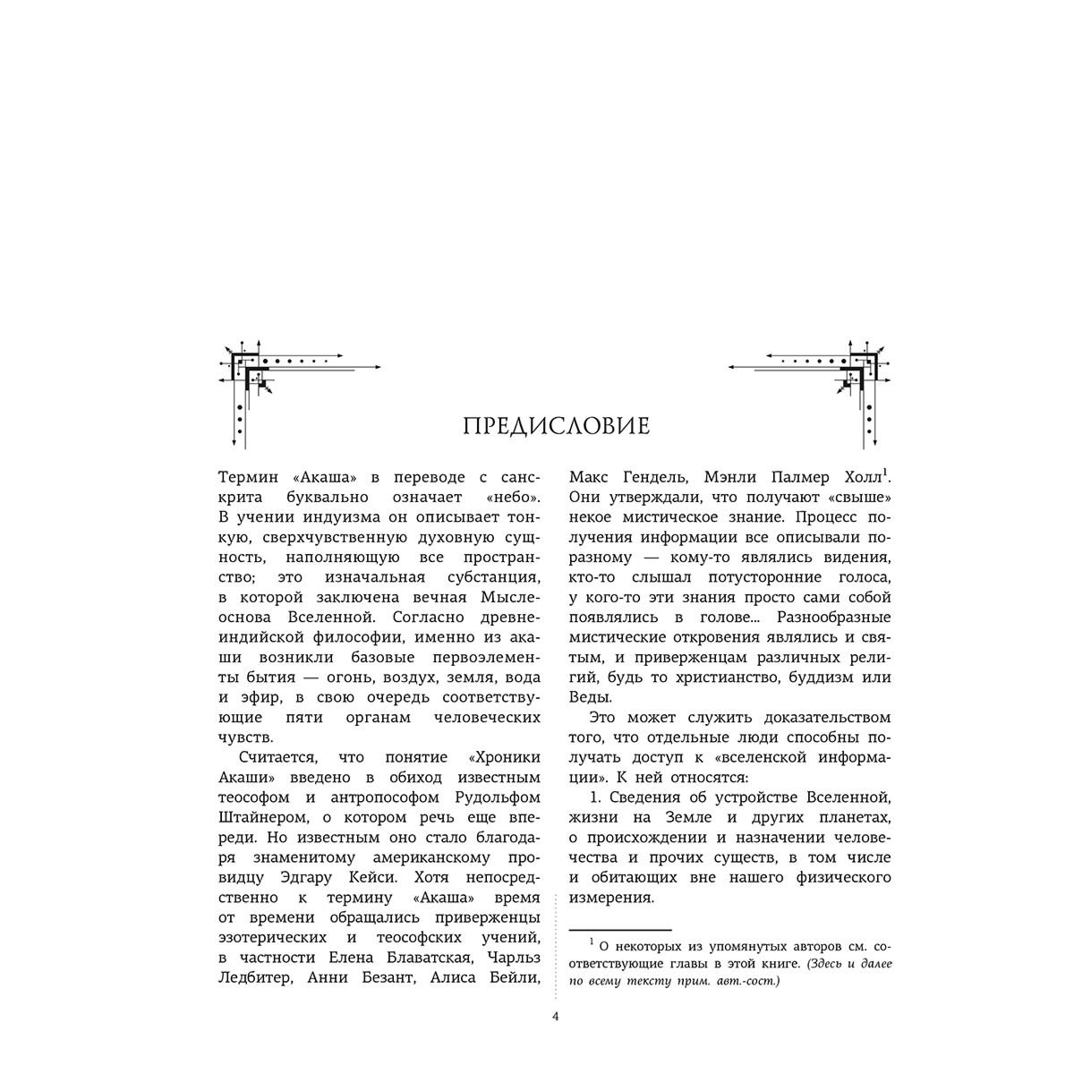Блаватская Е. П., Безант А., Штайнер Р. и др.: Хроники Акаши: главные труды и знаковые фигуры купить,NaN