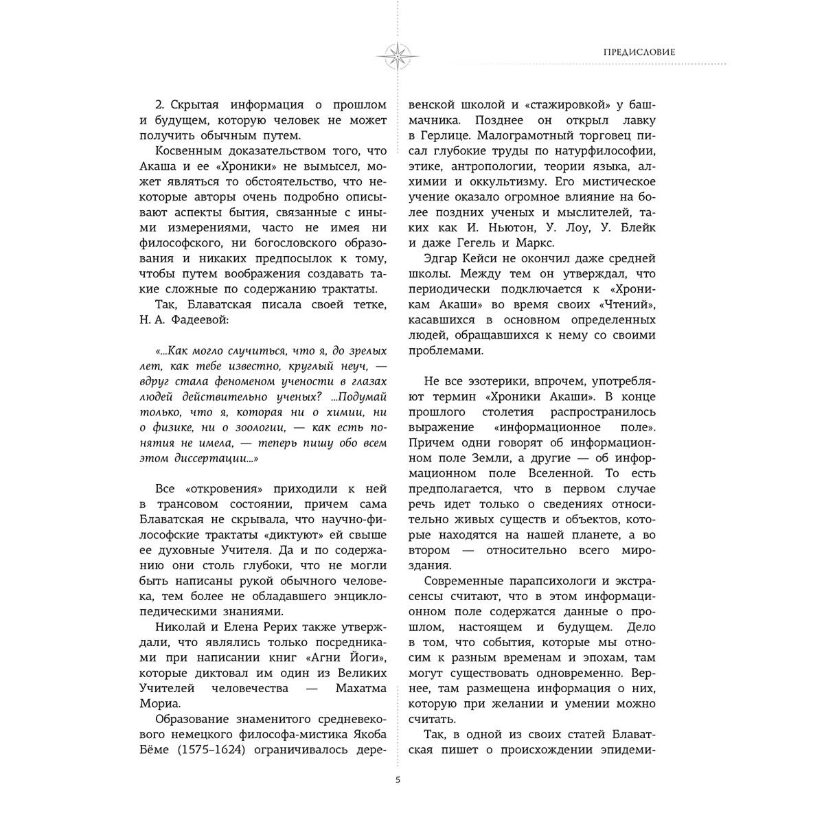 Блаватская Е. П., Безант А., Штайнер Р. и др.: Хроники Акаши: главные труды и знаковые фигуры купить,NaN