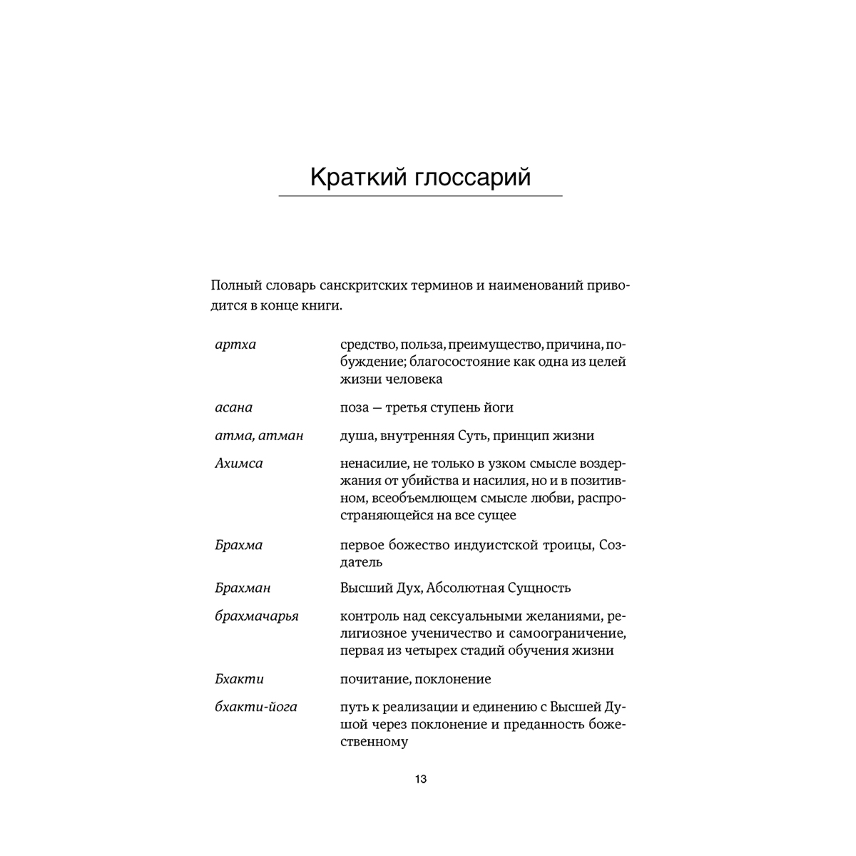 Айенгар Б. К. С.: Дерево йоги: Ежедневная практика купить,NaN