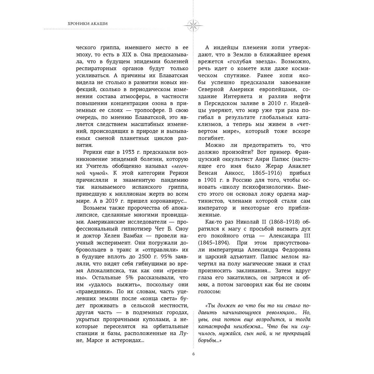 Блаватская Е. П., Безант А., Штайнер Р. и др.: Хроники Акаши: главные труды и знаковые фигуры купить,NaN