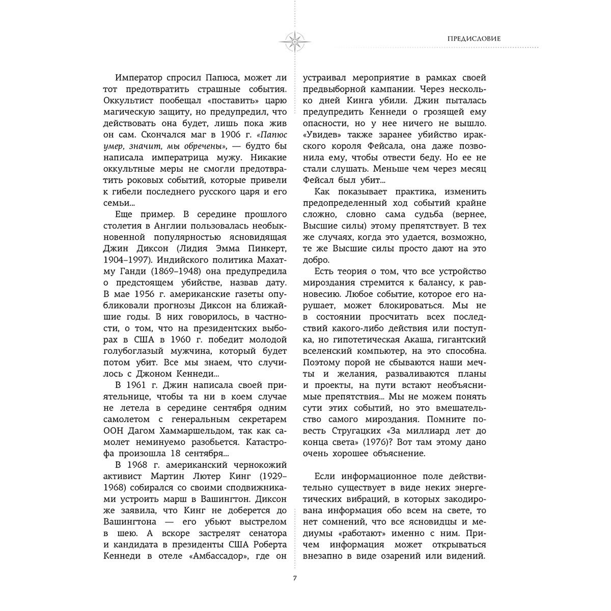 Блаватская Е. П., Безант А., Штайнер Р. и др.: Хроники Акаши: главные труды и знаковые фигуры