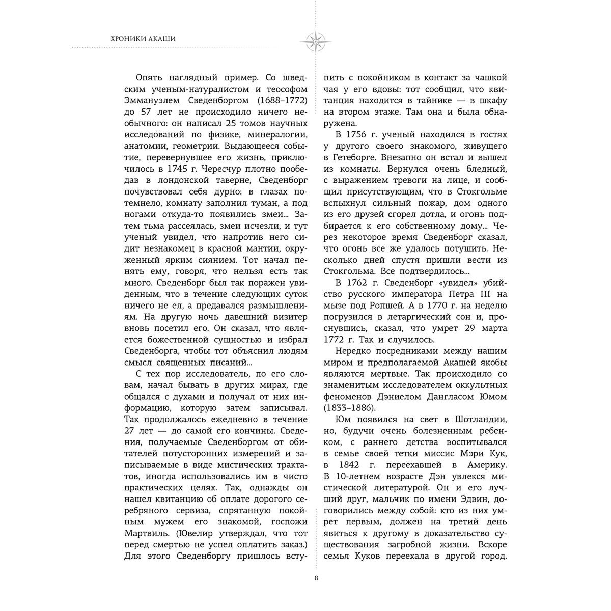 Блаватская Е. П., Безант А., Штайнер Р. и др.: Хроники Акаши: главные труды и знаковые фигуры купить,NaN