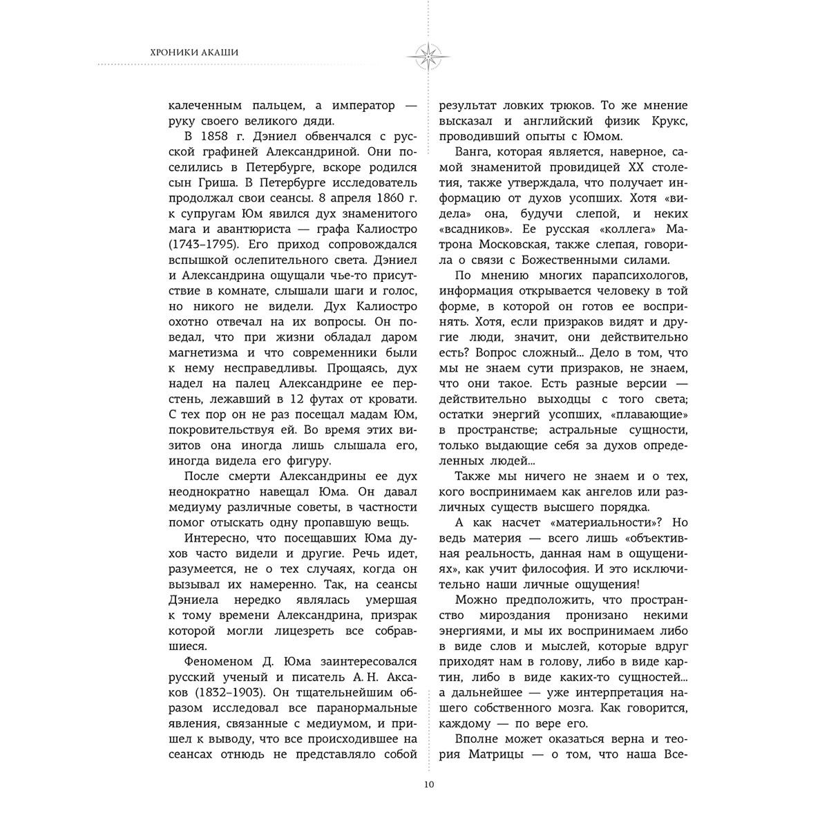 Блаватская Е. П., Безант А., Штайнер Р. и др.: Хроники Акаши: главные труды и знаковые фигуры купить,NaN