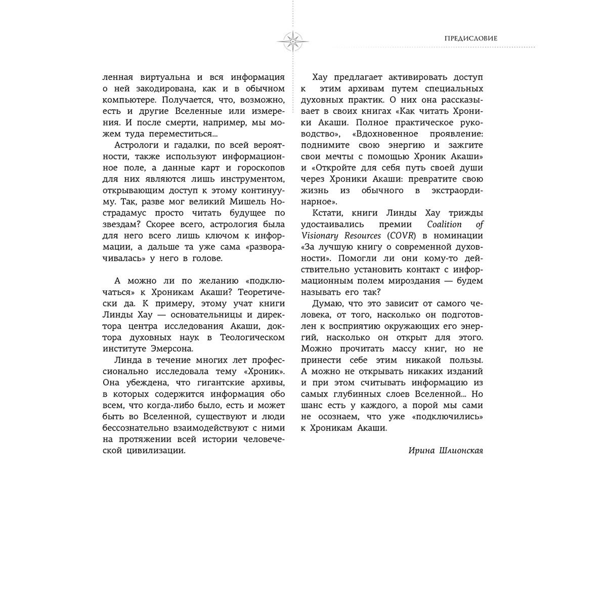 Блаватская Е. П., Безант А., Штайнер Р. и др.: Хроники Акаши: главные труды и знаковые фигуры купить,NaN