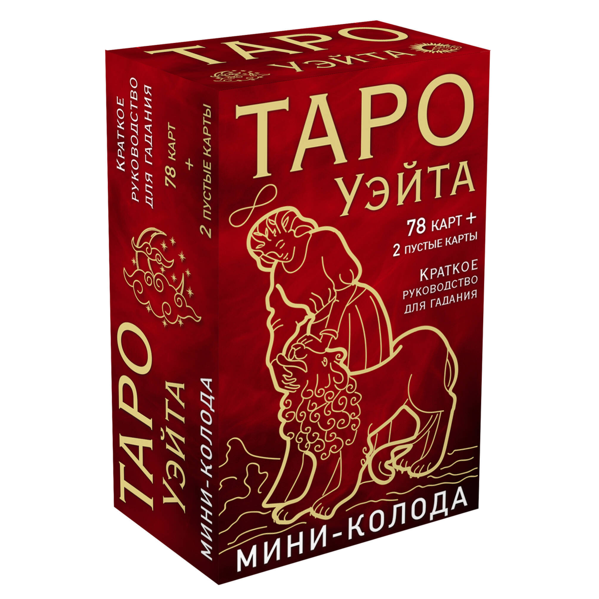 Уэйт А., Колман-Смит П.: Таро Уэйта. Мини-колода (78 карт, 2 пустые и инструкция в коробке) купить,NaN