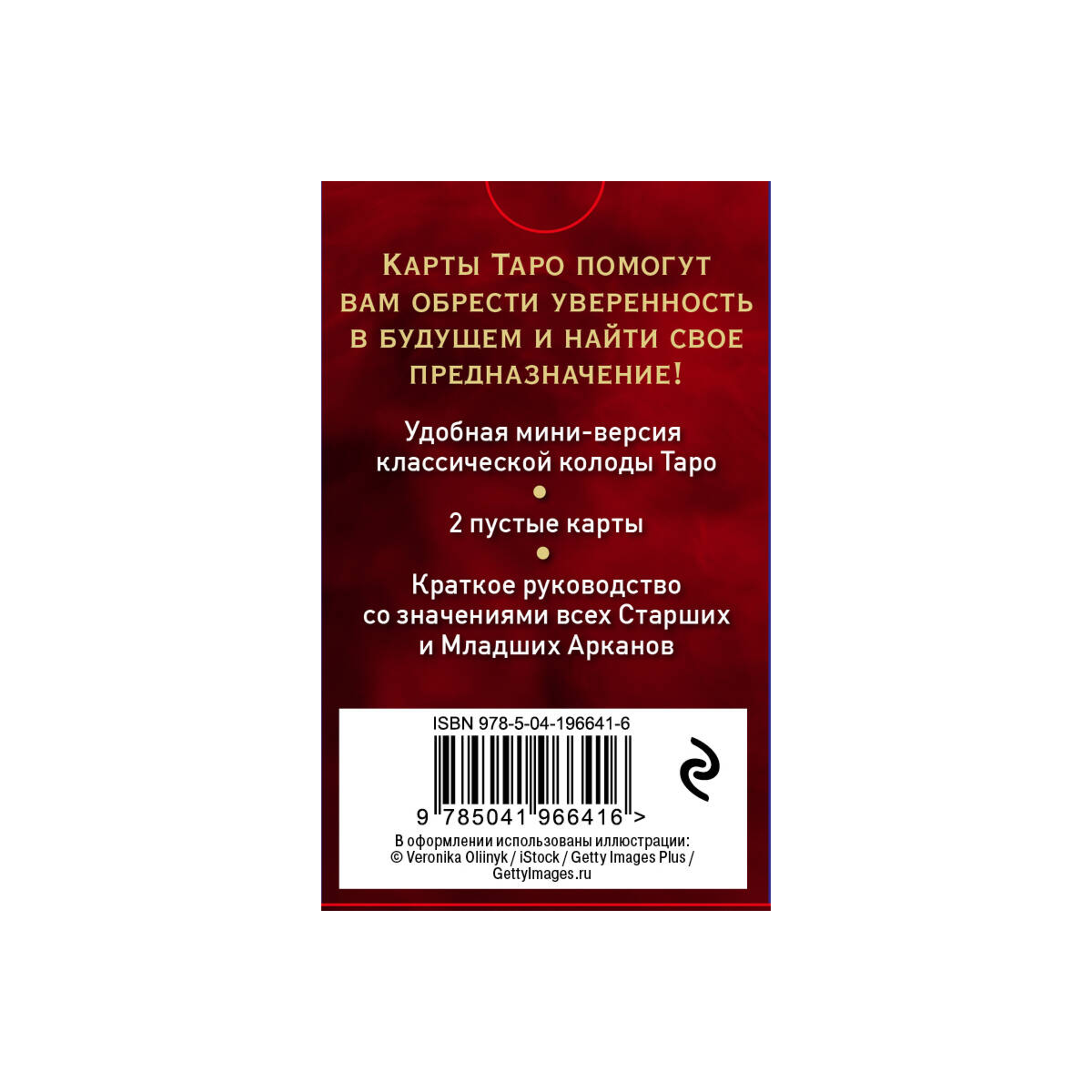 Уэйт А., Колман-Смит П.: Таро Уэйта. Мини-колода (78 карт, 2 пустые и инструкция в коробке) купить,NaN