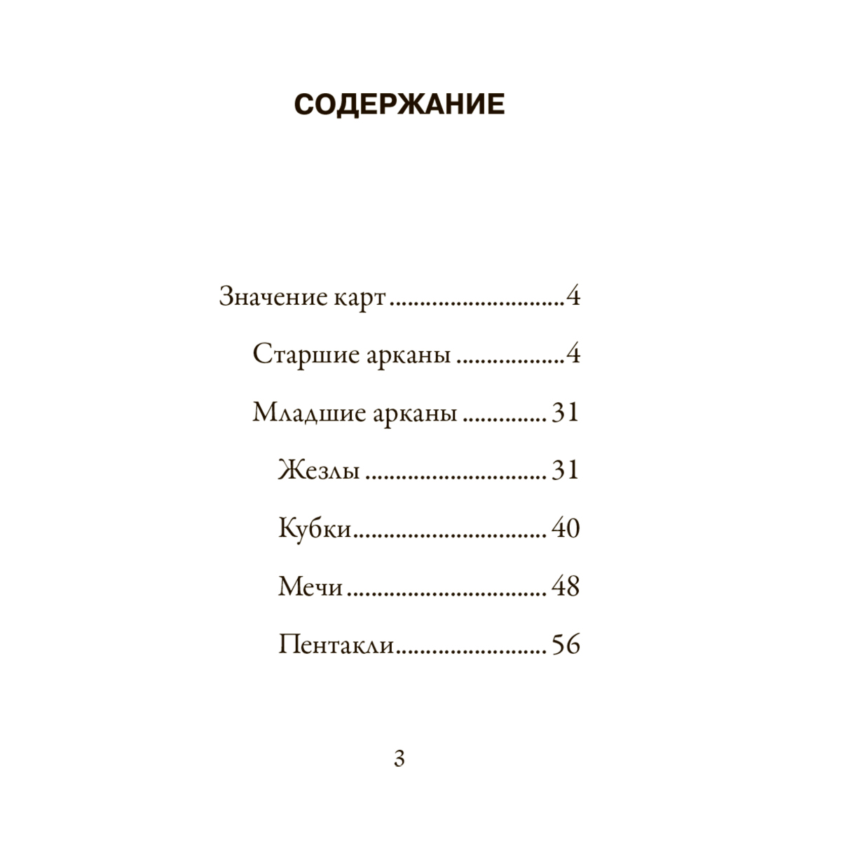 Уэйт А., Колман-Смит П.: Таро Уэйта. Мини-колода (78 карт, 2 пустые и инструкция в коробке) купить,NaN