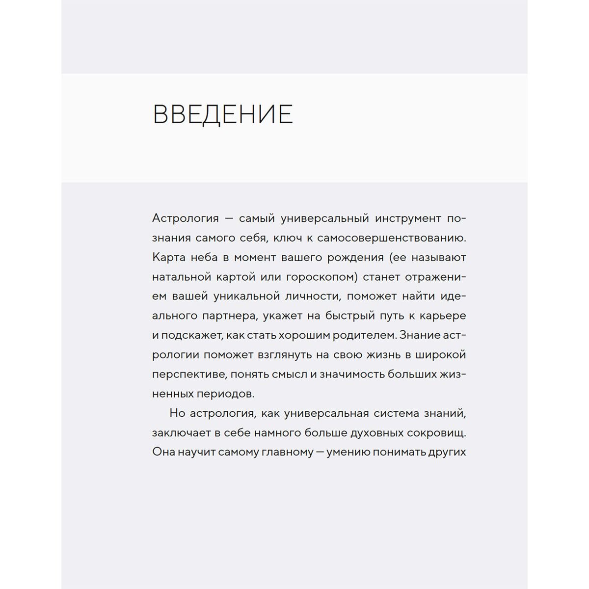 Холл Дж.: Библия астрологии: Как гармонизировать отношения с окружающими, построить успешную карьеру и улучшить здоровье купить,NaN