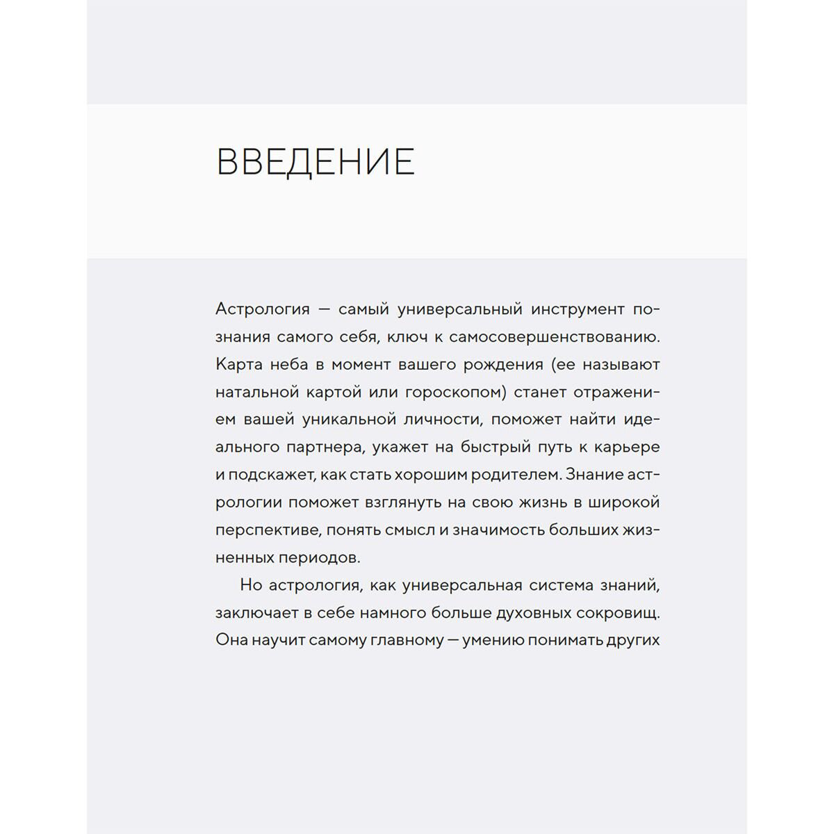 Холл Дж.: Библия астрологии: Как гармонизировать отношения с окружающими, построить успешную карьеру и улучшить здоровье купить,NaN