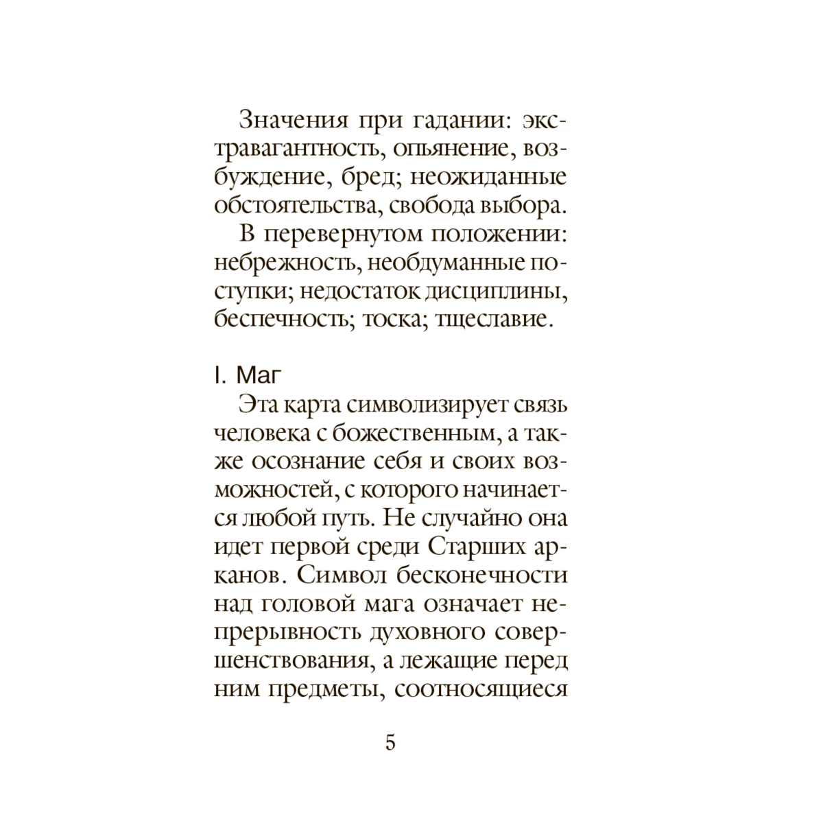 Уэйт А., Колман-Смит П.: Таро Уэйта. Мини-колода (78 карт, 2 пустые и инструкция в коробке) купить,NaN