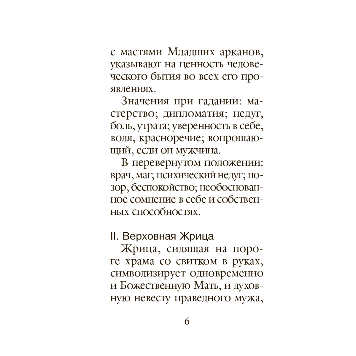 Уэйт А., Колман-Смит П.: Таро Уэйта. Мини-колода (78 карт, 2 пустые и инструкция в коробке) купить,NaN