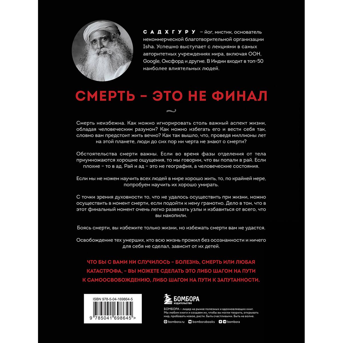 Садхгуру: Смерть купить,NaN