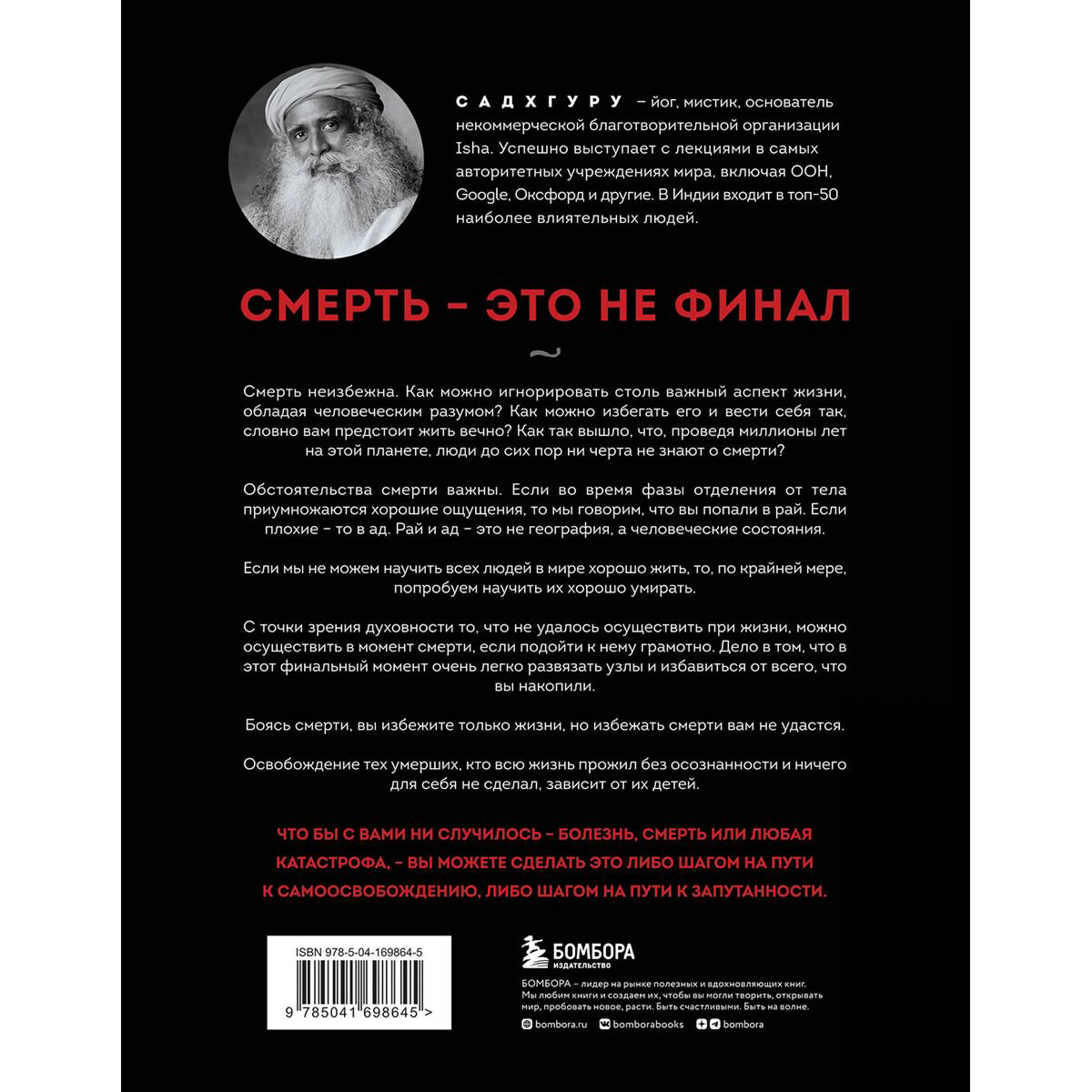 Садхгуру: Смерть купить,NaN