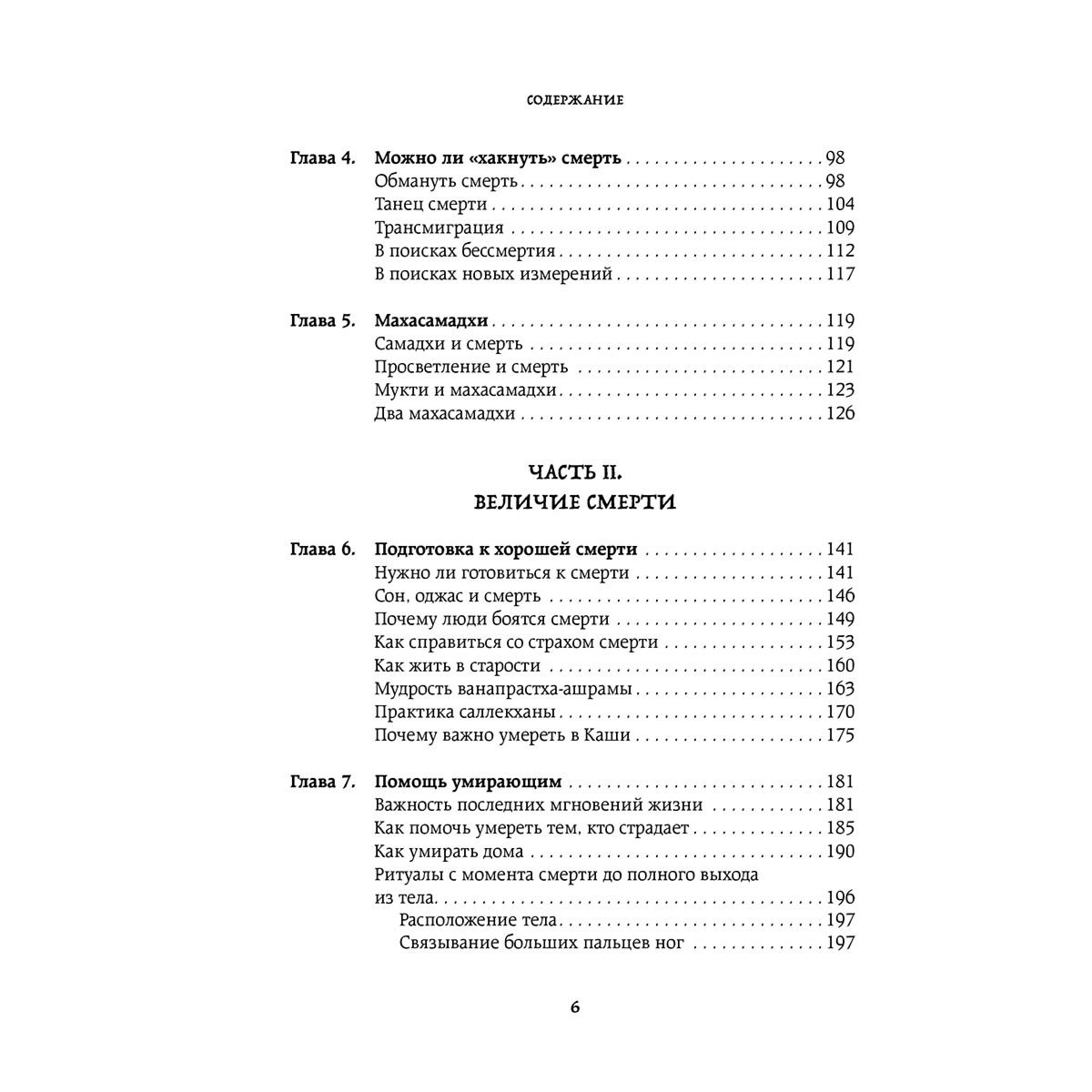 Садхгуру: Смерть купить,NaN