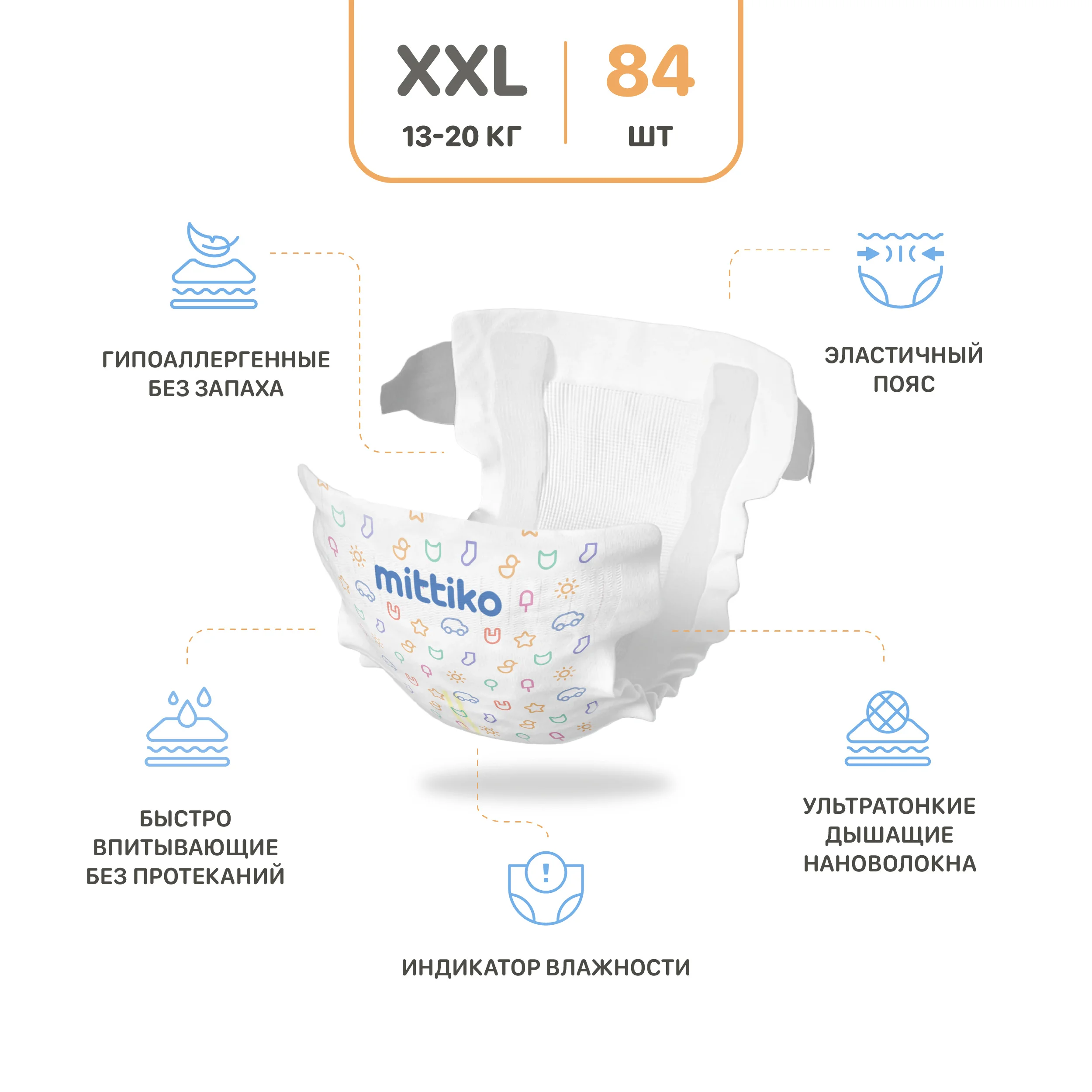 Подгузники Mittiko XXL 13-20 кг 84 шт купить,NaN