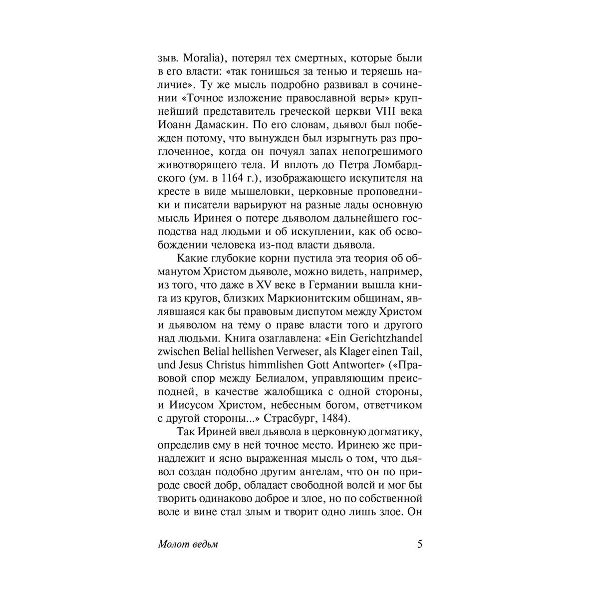 Шпренгер Я., Крамер Г.: Молот ведьм купить,NaN