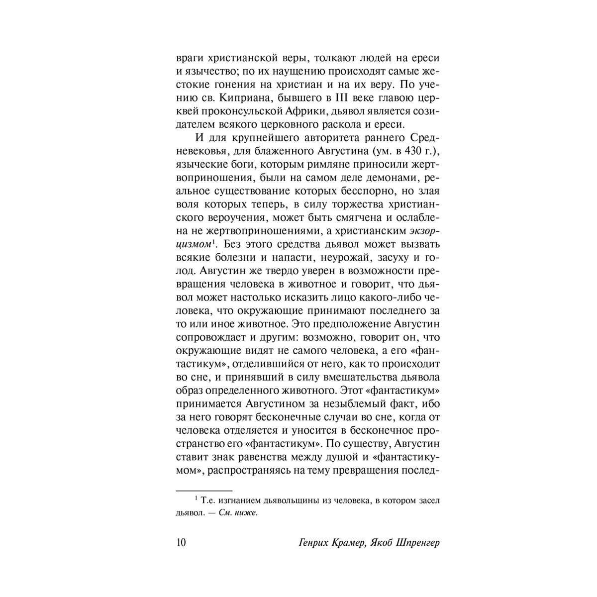 Шпренгер Я., Крамер Г.: Молот ведьм купить,NaN