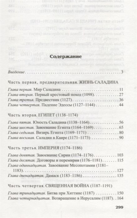 Лейн-Пул С.: Саладин и падение Иерусалимского королевства купить,NaN