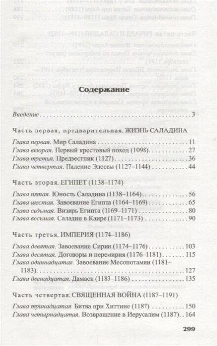 Лейн-Пул С.: Саладин и падение Иерусалимского королевства купить,NaN