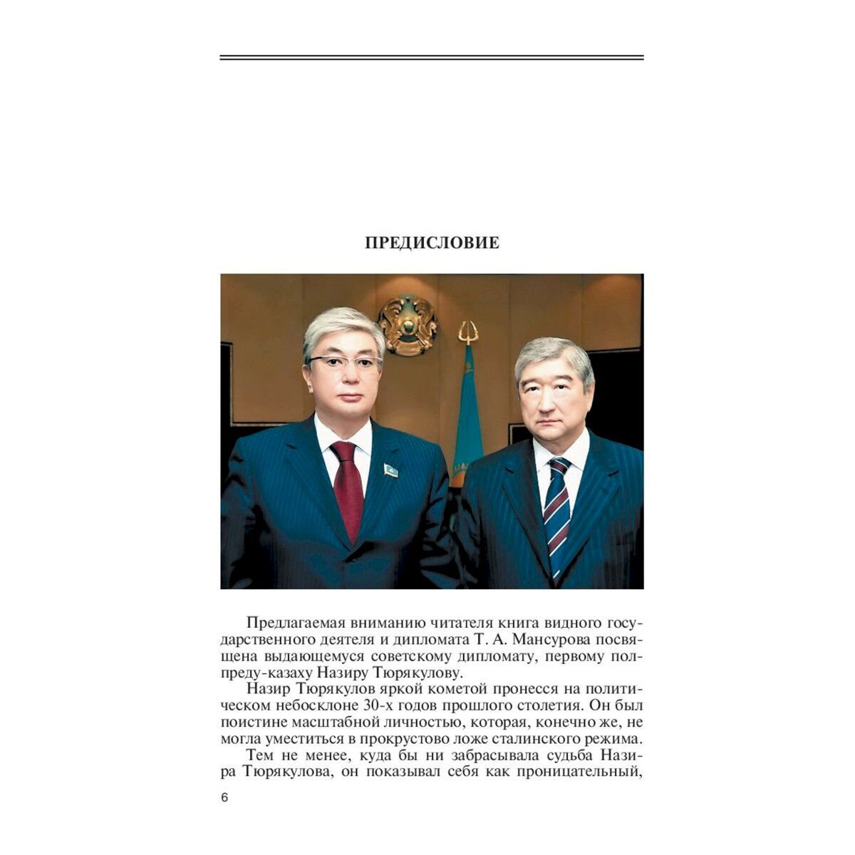 Мансуров Т.: Назир Тюрякулов купить,NaN
