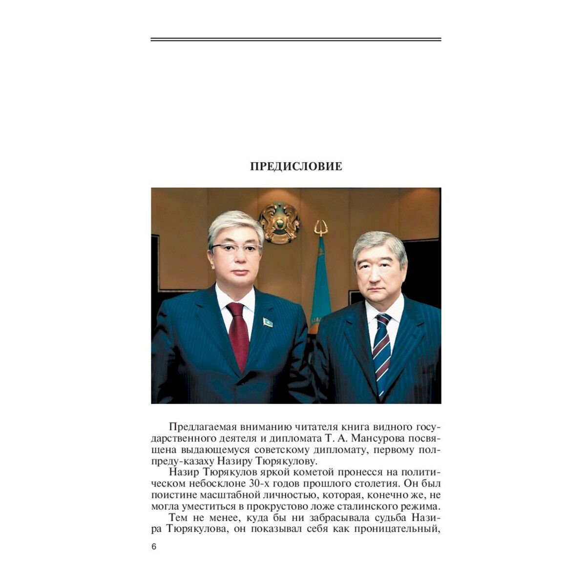 Мансуров Т.: Назир Тюрякулов купить,NaN