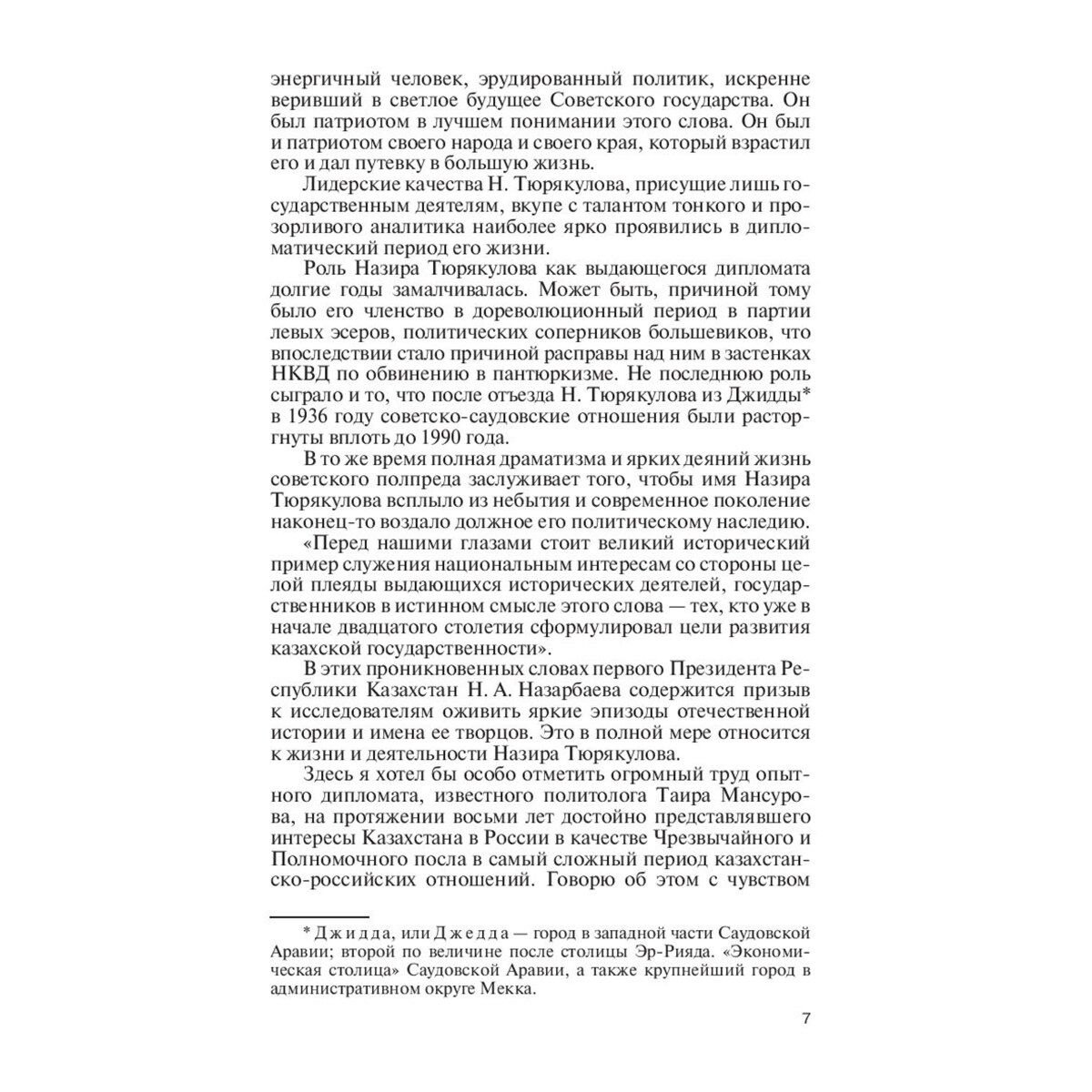 Мансуров Т.: Назир Тюрякулов купить,NaN