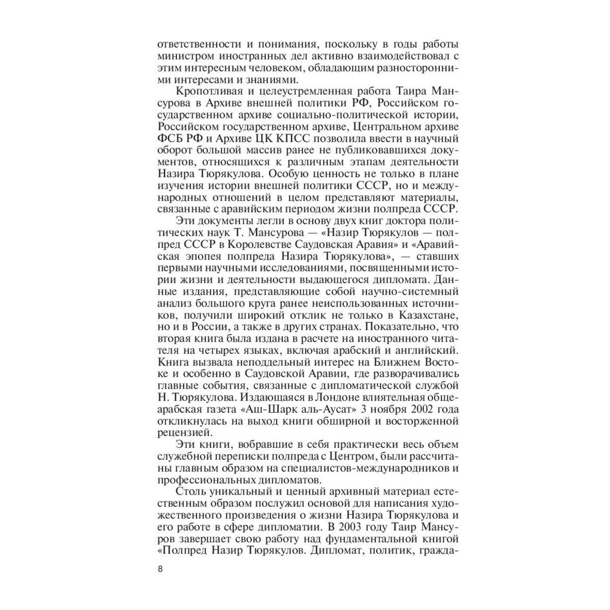 Мансуров Т.: Назир Тюрякулов купить,NaN